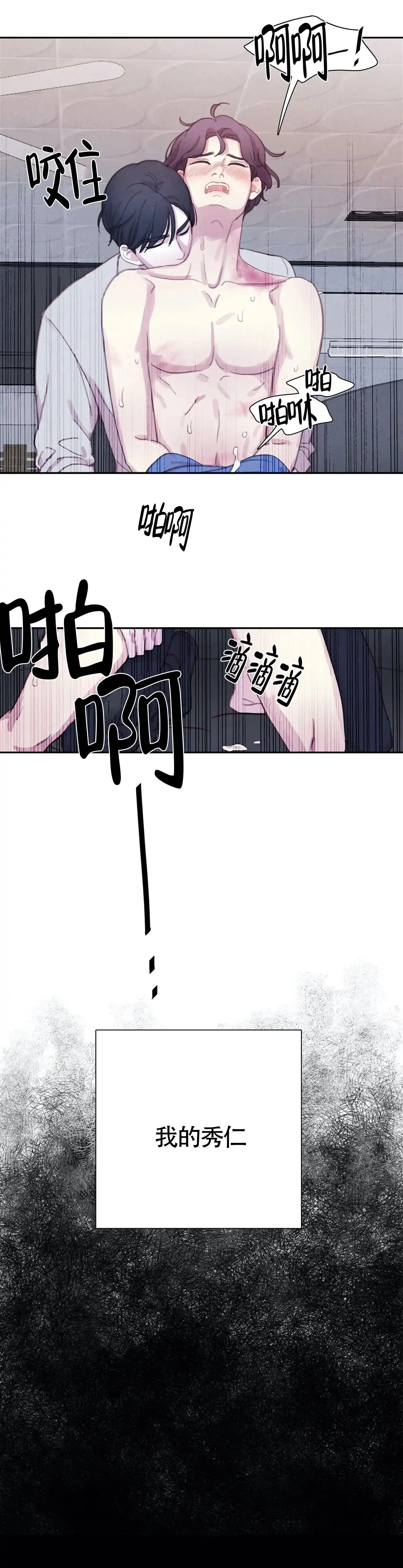 与吸血鬼共餐 第36话 第19页
