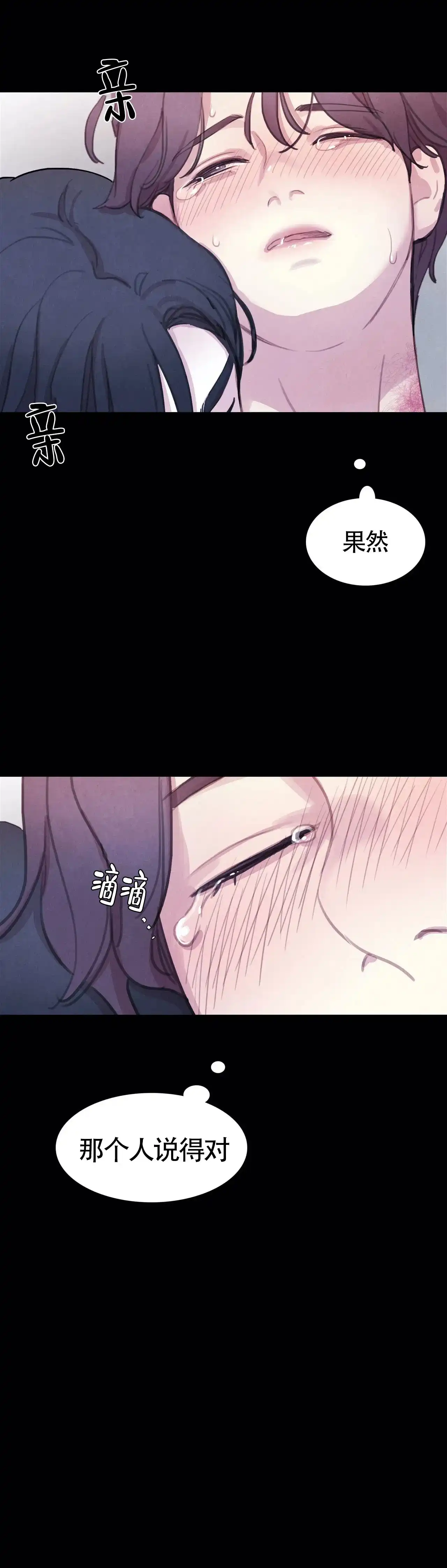 与吸血鬼共餐 第36话 第20页