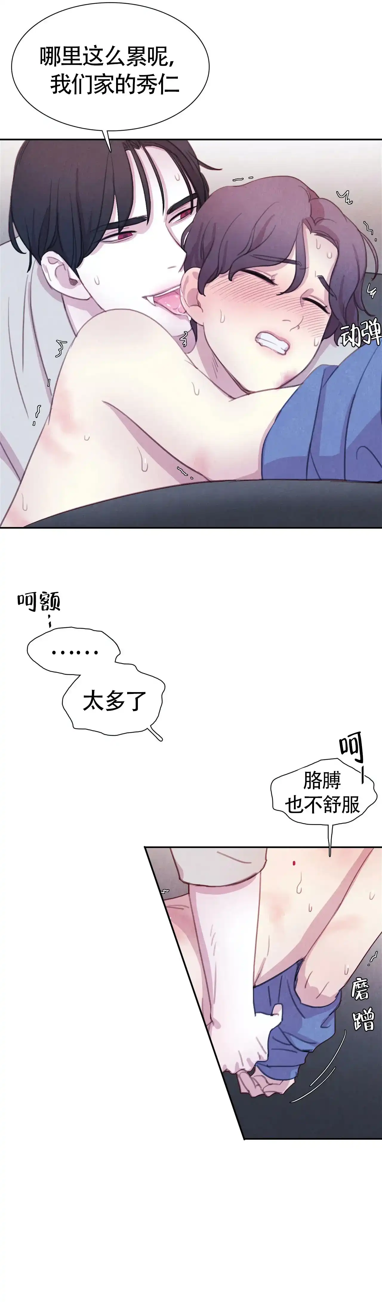 与吸血鬼共餐 第36话 第7页