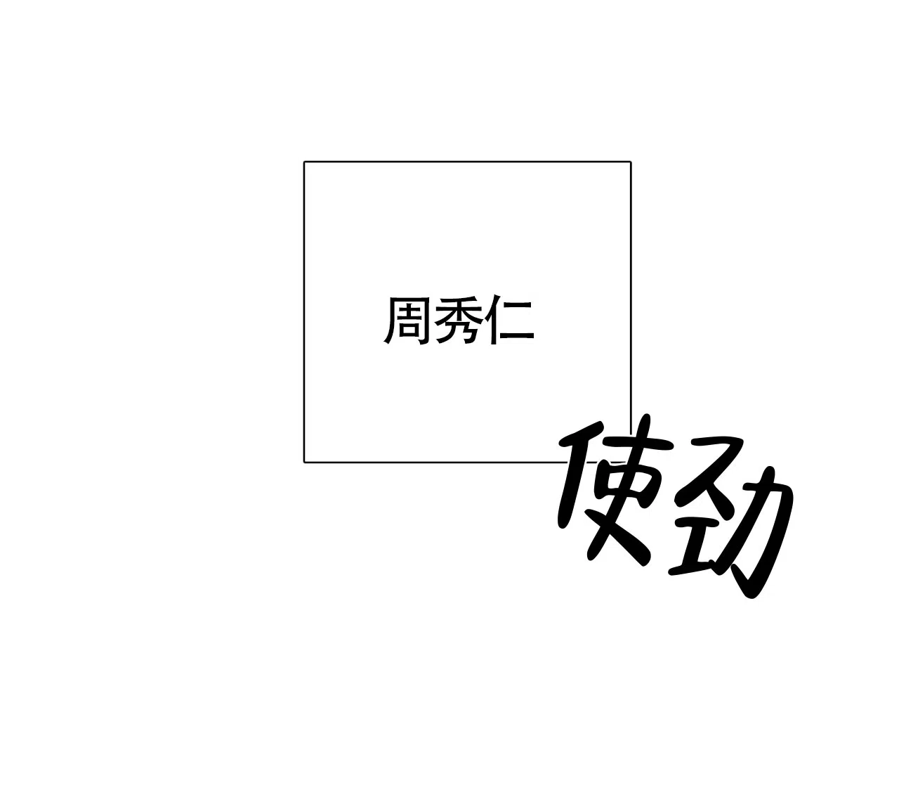 与吸血鬼共餐 第36话 第10页