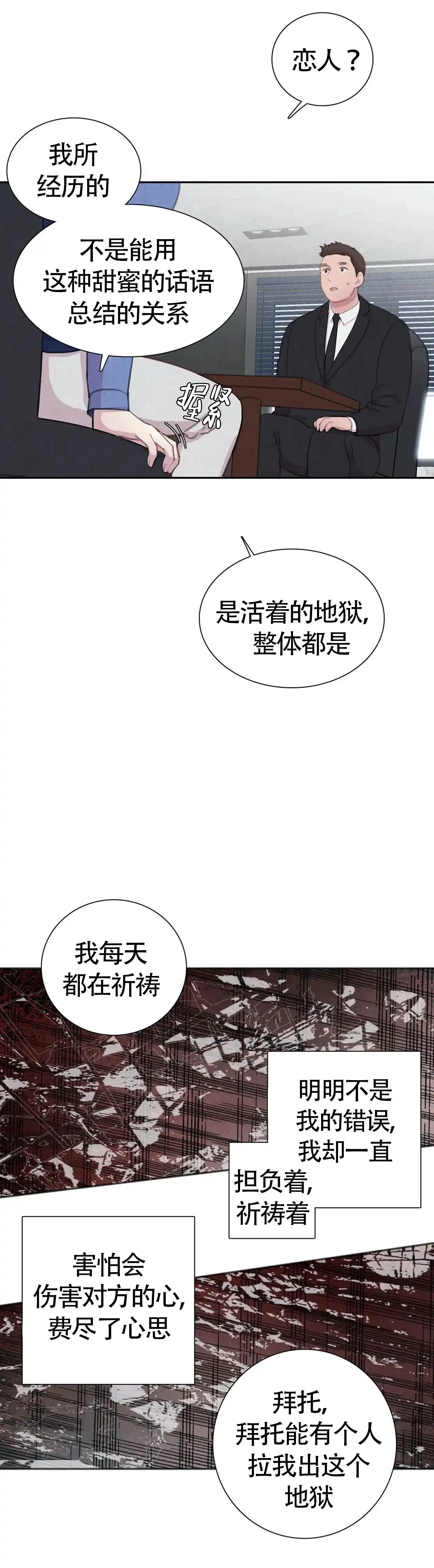 与吸血鬼共餐 第37话 第14页