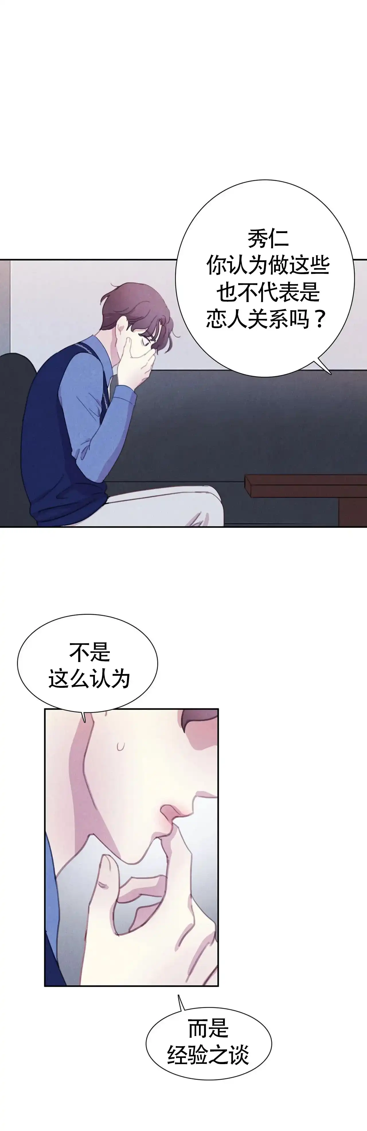与吸血鬼共餐 第37话 第13页