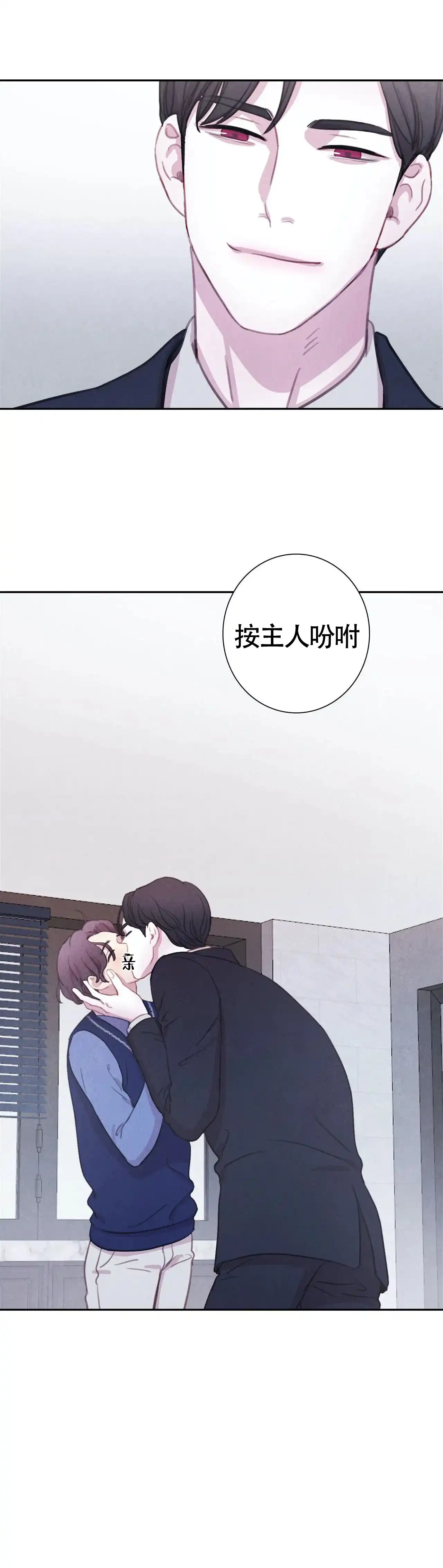 与吸血鬼共餐 第37话 第2页