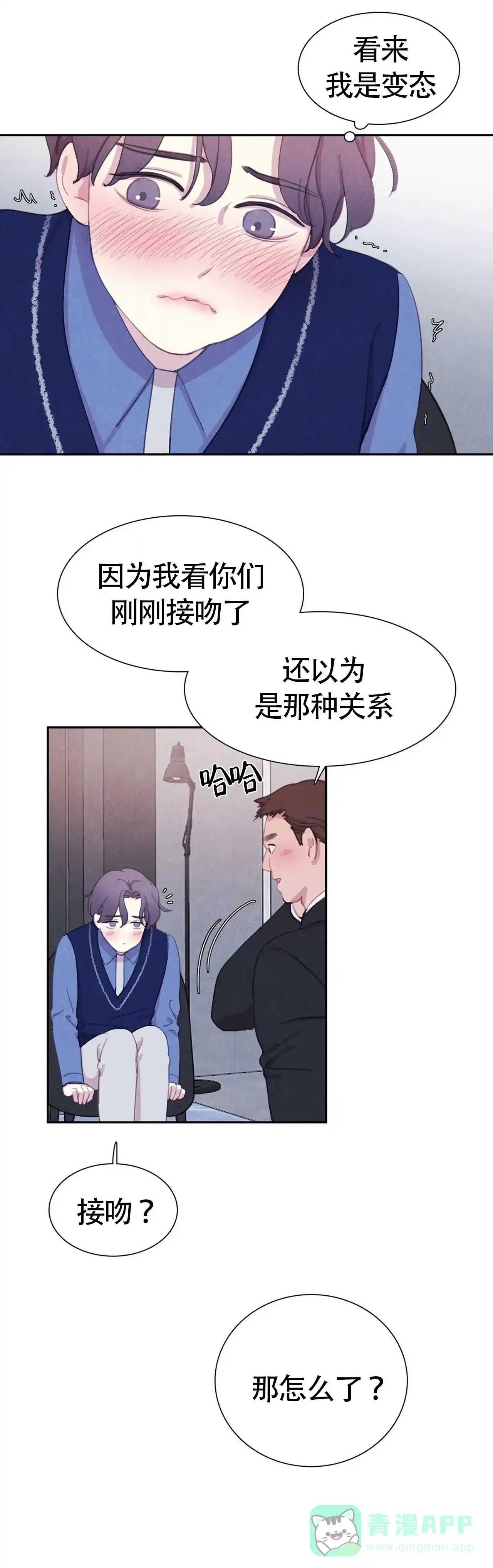 与吸血鬼共餐 第37话 第11页
