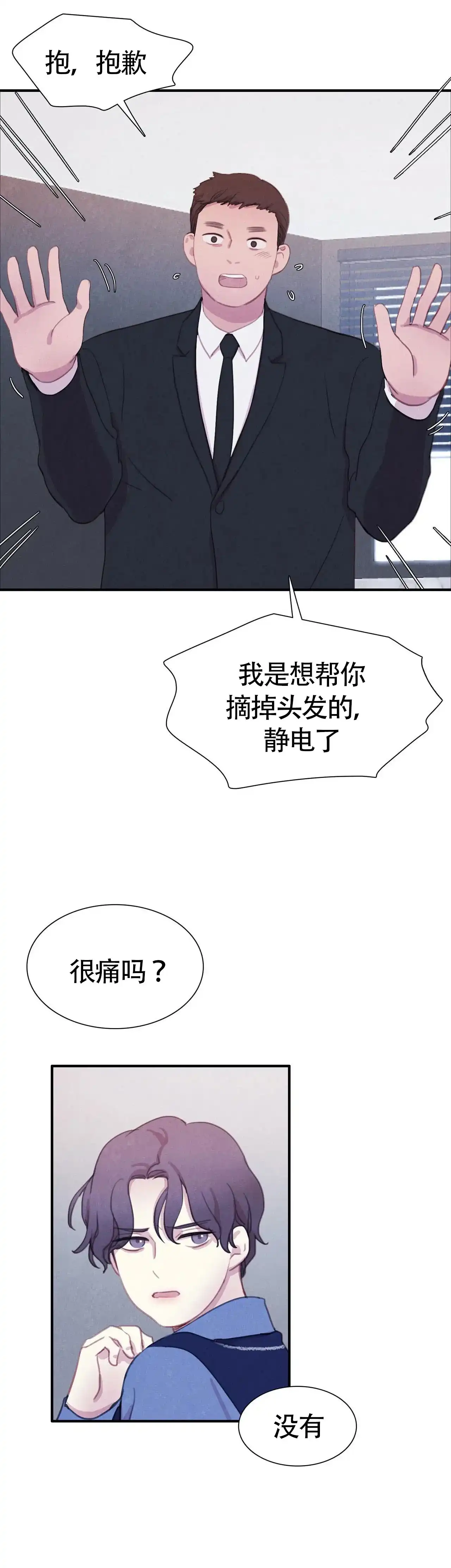 与吸血鬼共餐 第37话 第5页