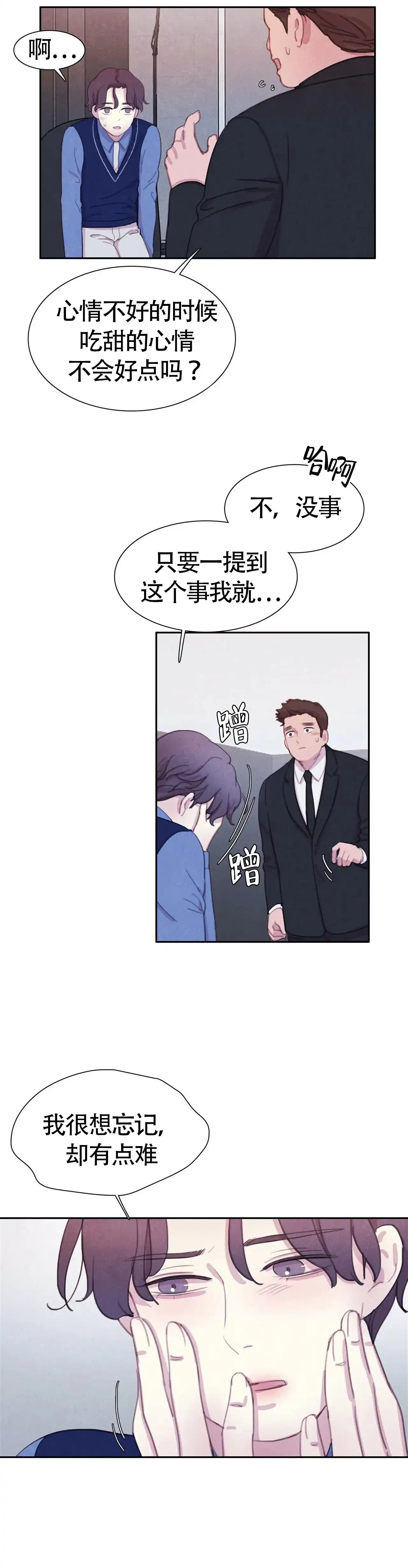 与吸血鬼共餐 第37话 第17页