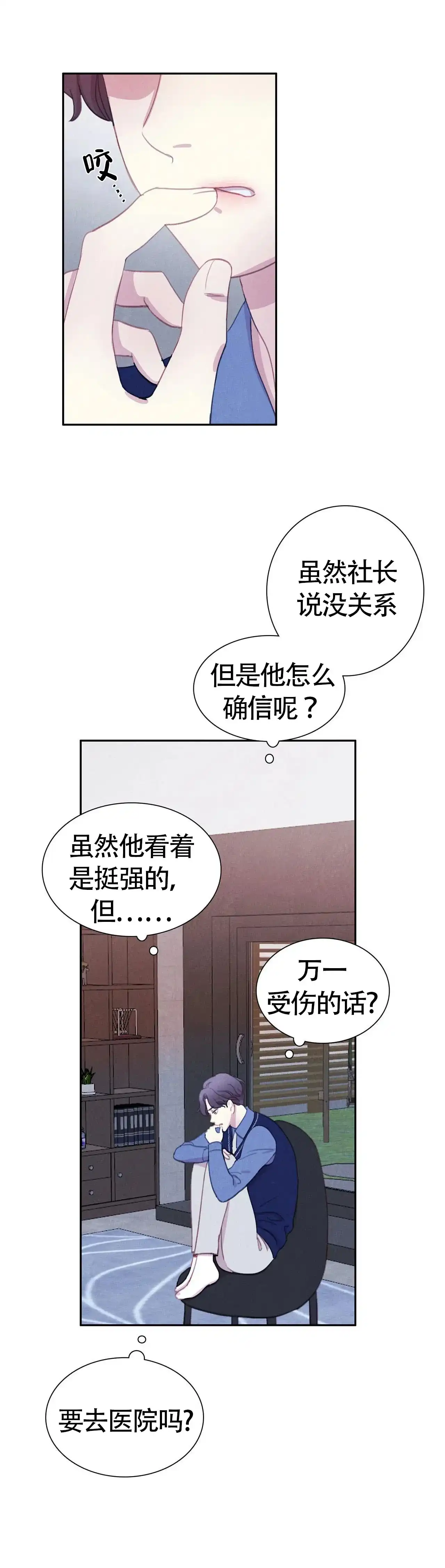 与吸血鬼共餐 第37话 第3页