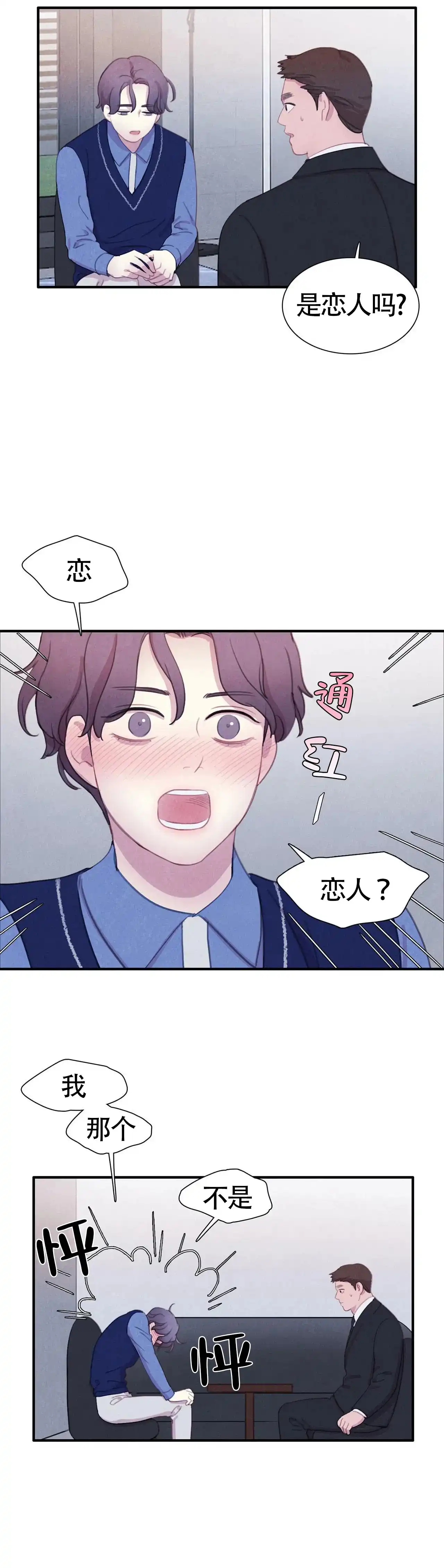 与吸血鬼共餐 第37话 第7页