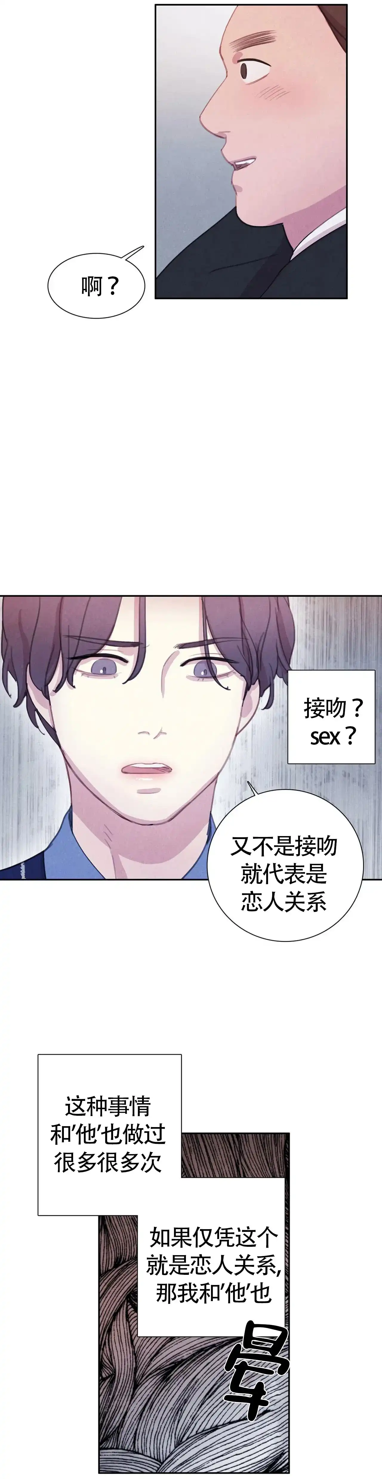与吸血鬼共餐 第37话 第12页