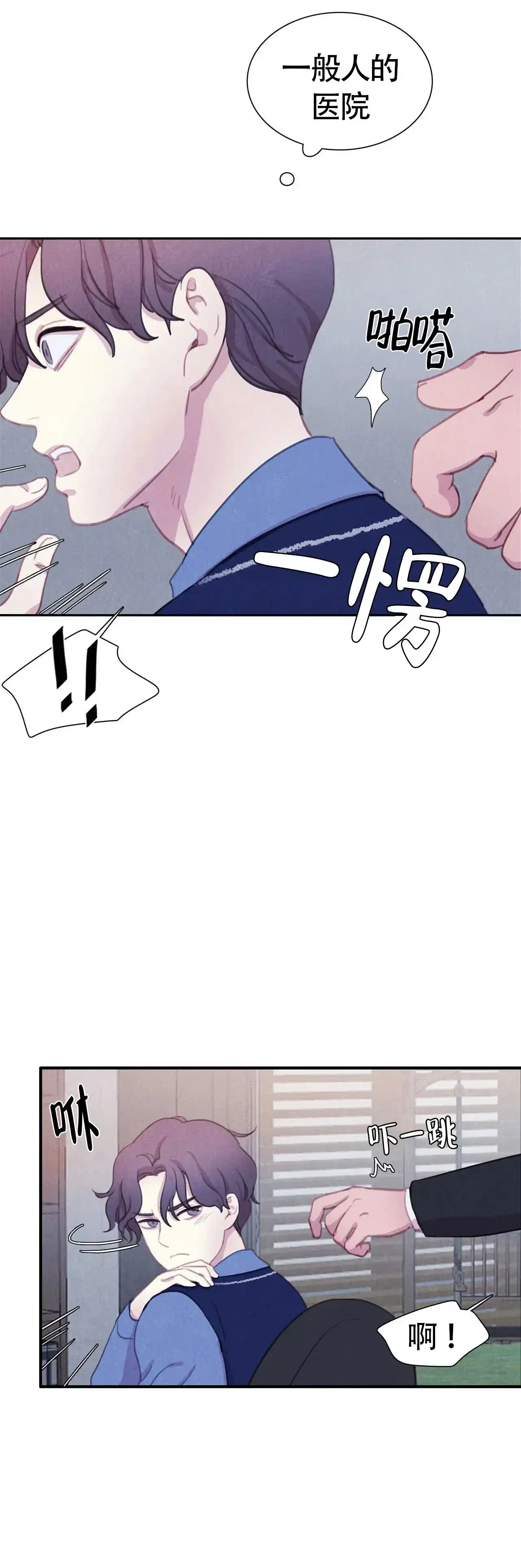 与吸血鬼共餐 第37话 第4页