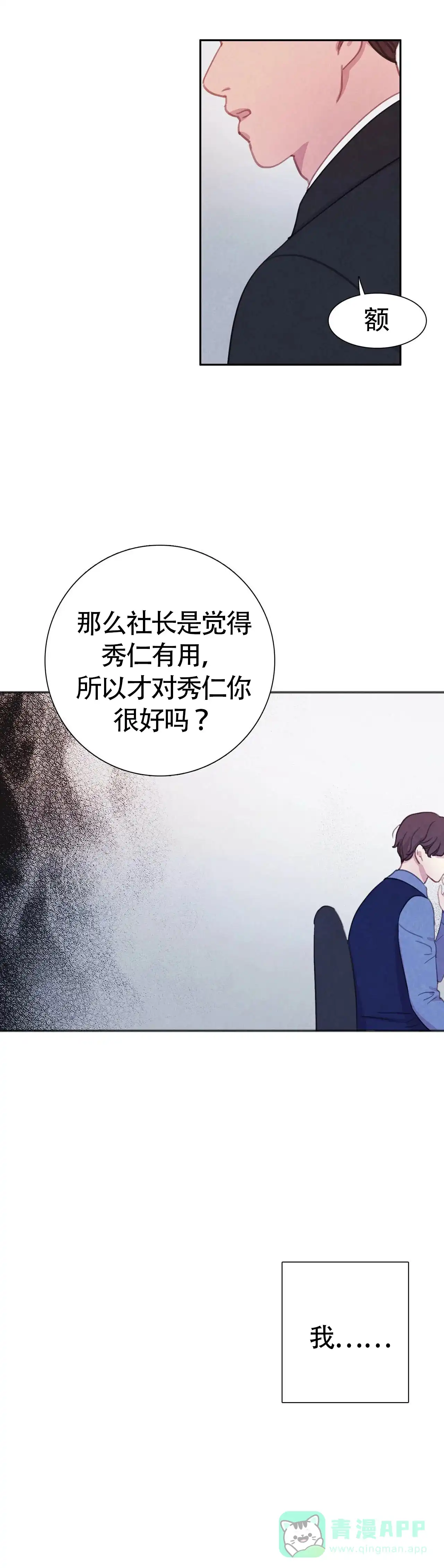 与吸血鬼共餐 第38话 第6页