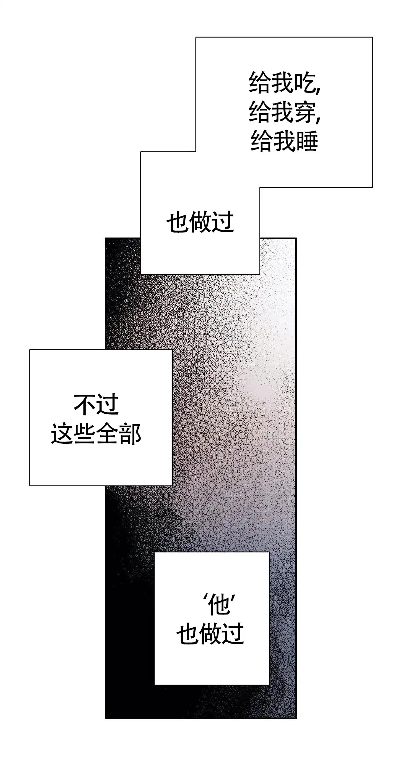 与吸血鬼共餐 第38话 第4页
