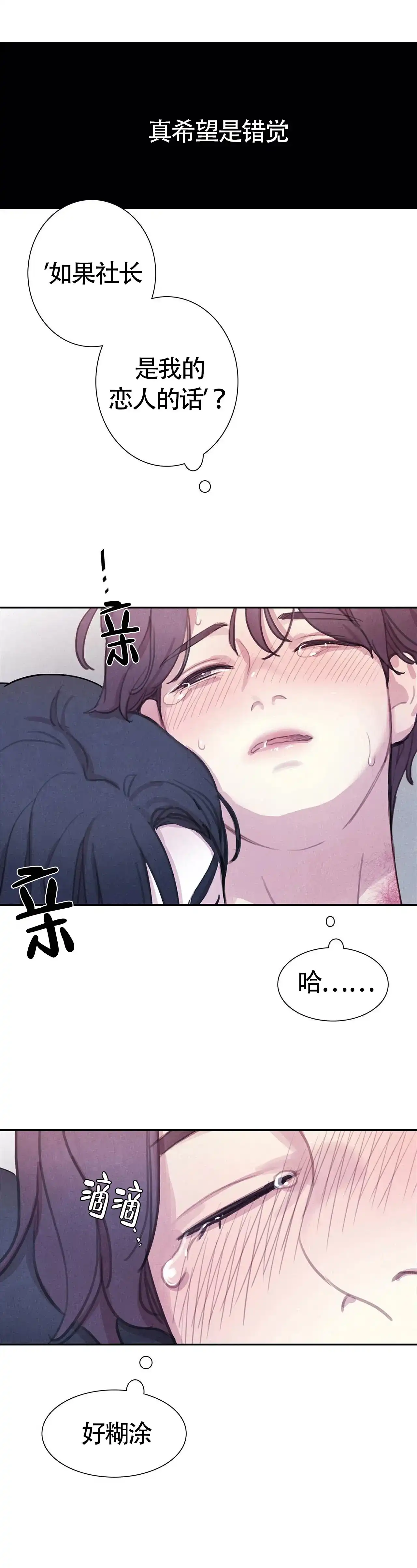 与吸血鬼共餐 第38话 第14页
