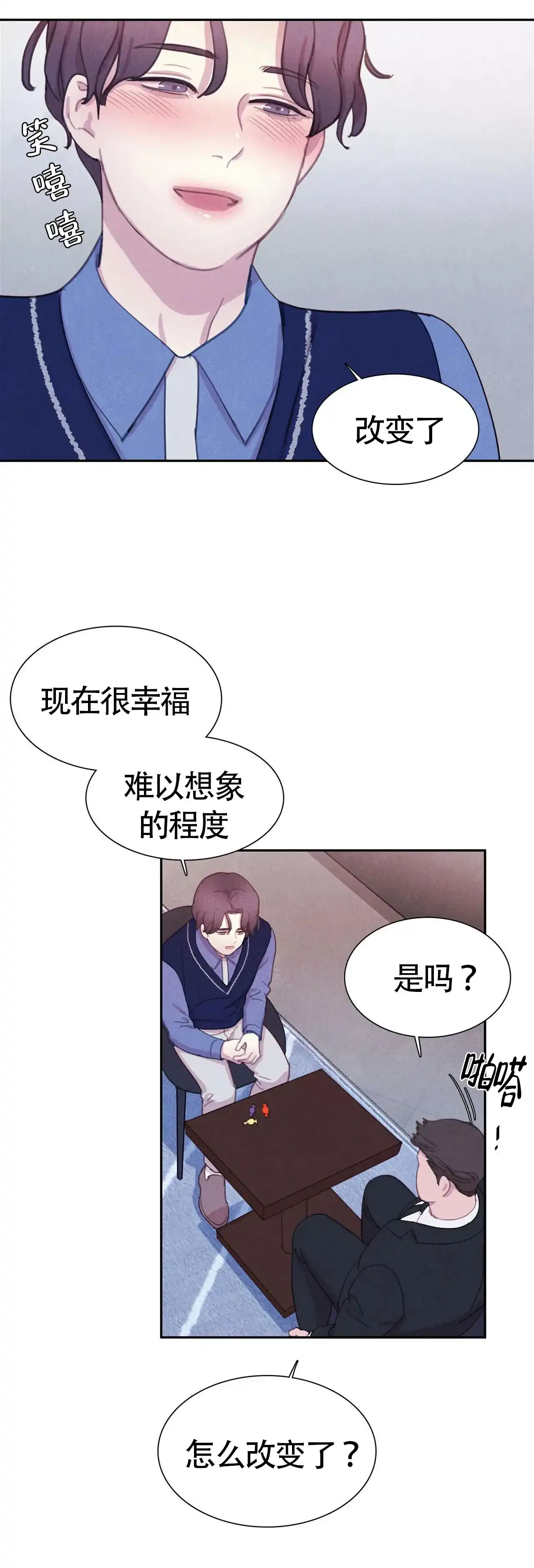 与吸血鬼共餐 第38话 第2页
