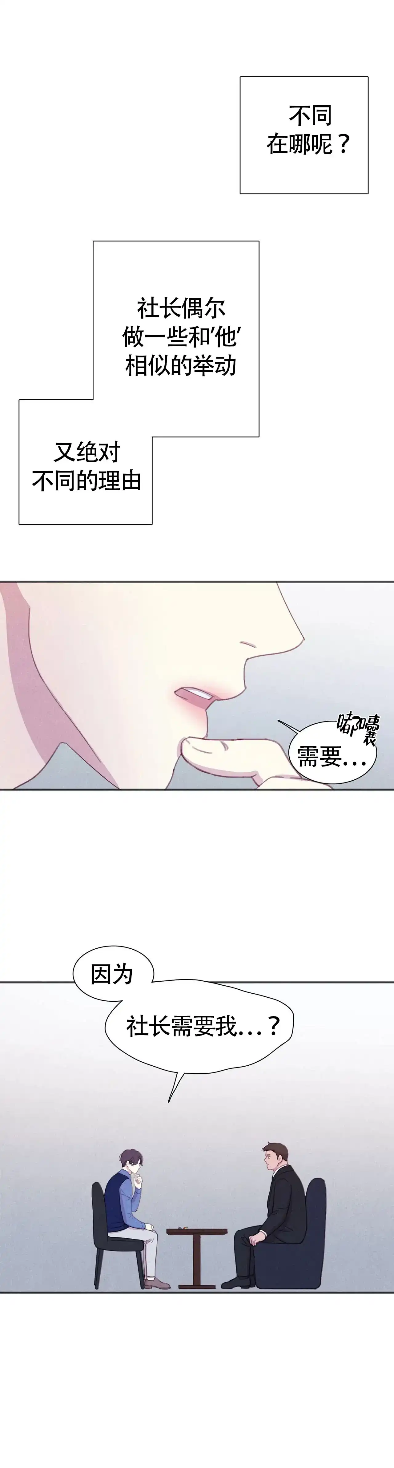与吸血鬼共餐 第38话 第5页