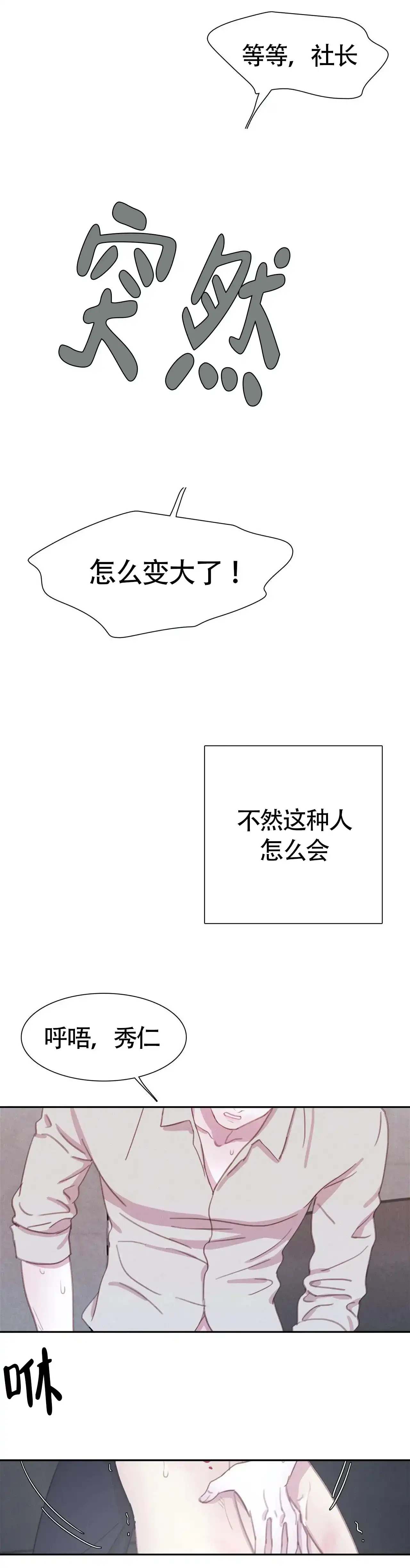 与吸血鬼共餐 第38话 第8页