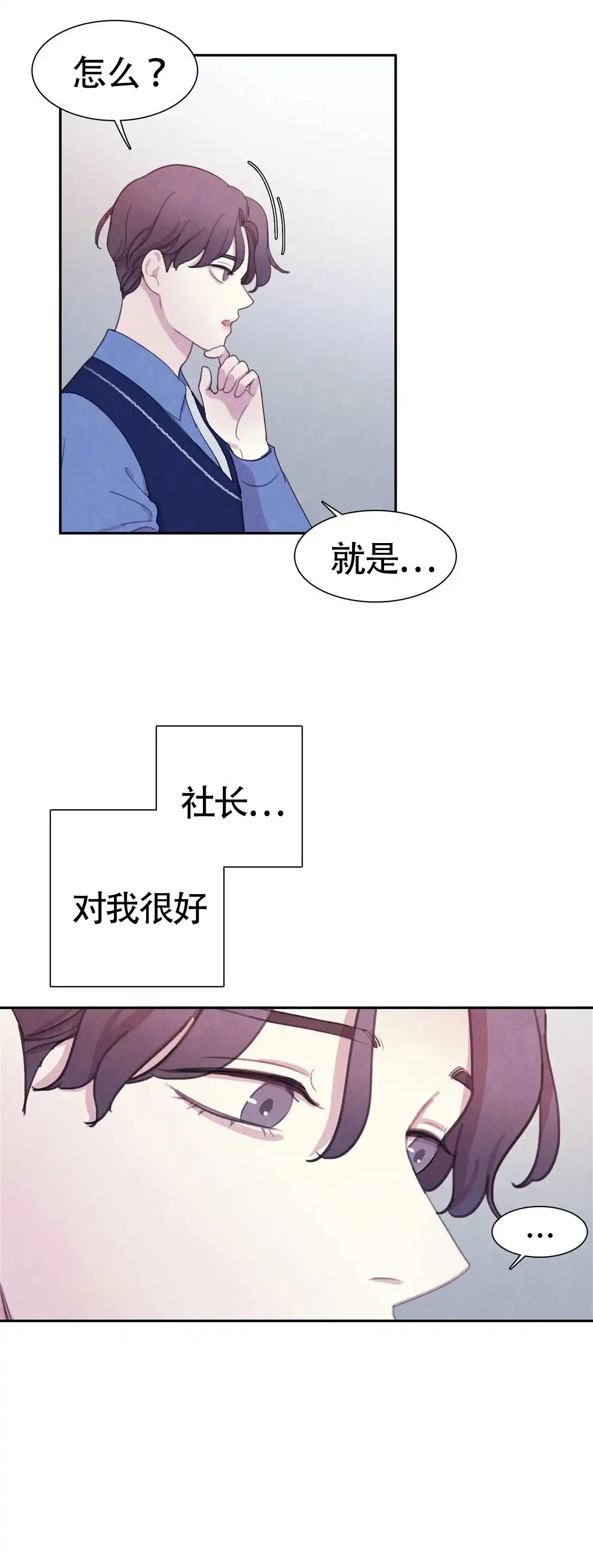 与吸血鬼共餐 第38话 第3页