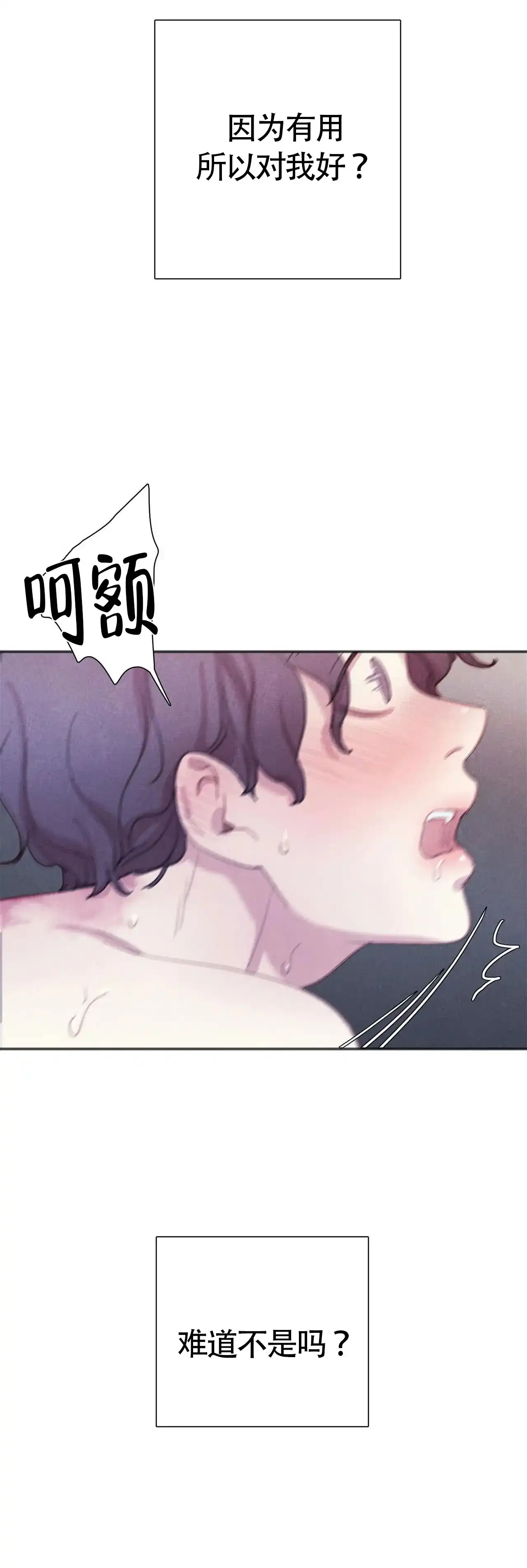 与吸血鬼共餐 第38话 第7页