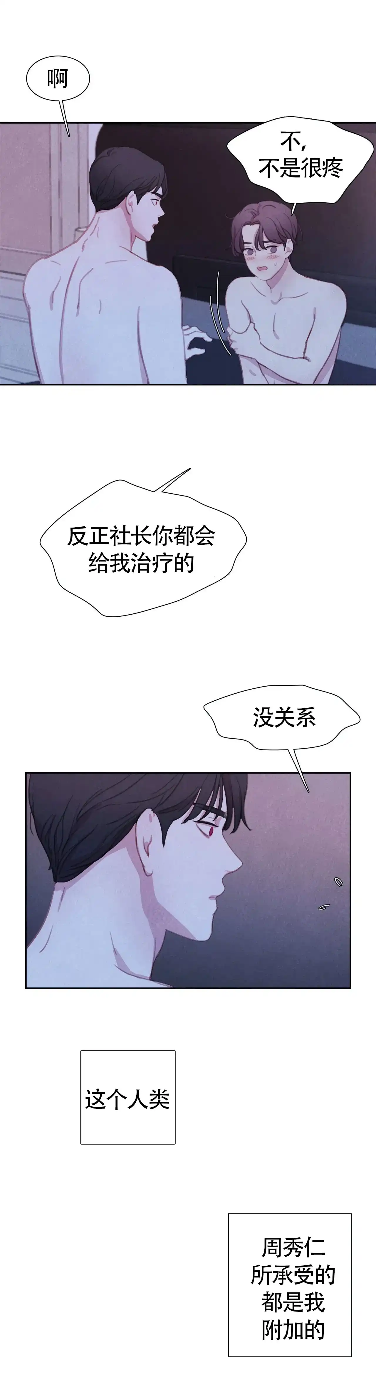 与吸血鬼共餐 第39话 第14页