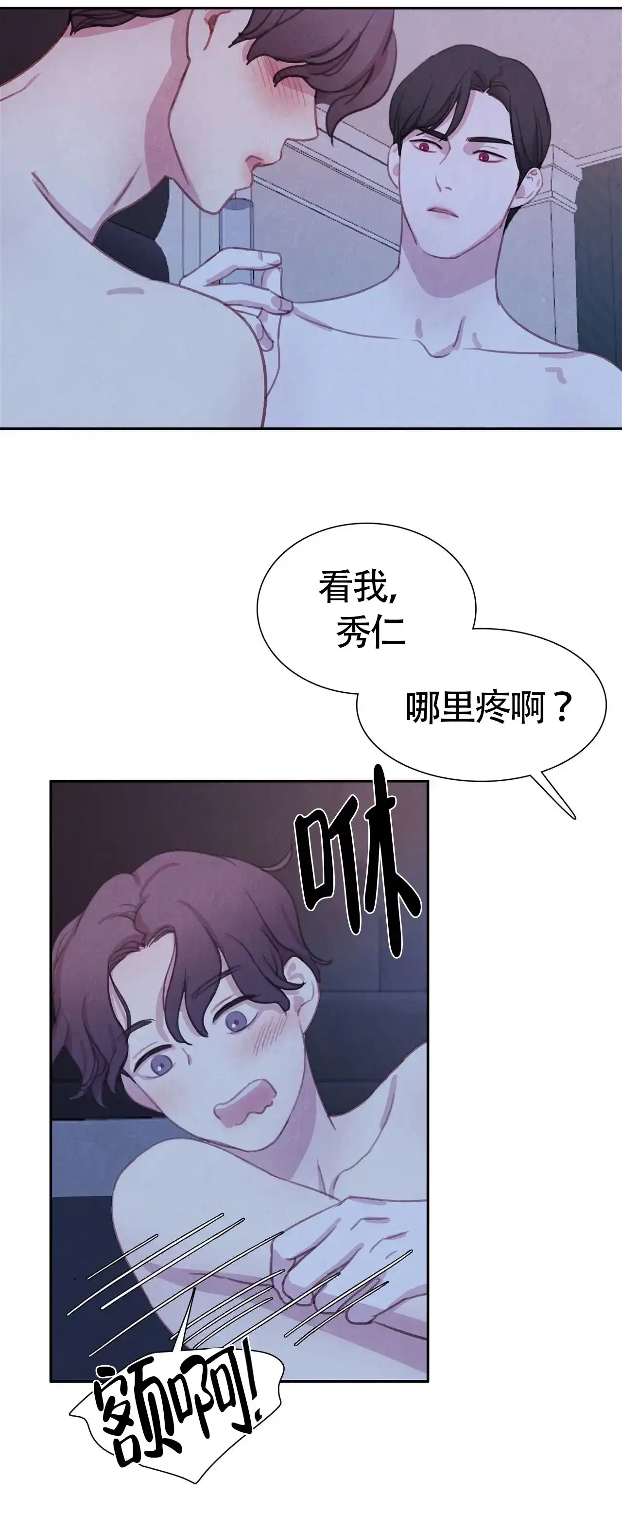 与吸血鬼共餐 第39话 第9页