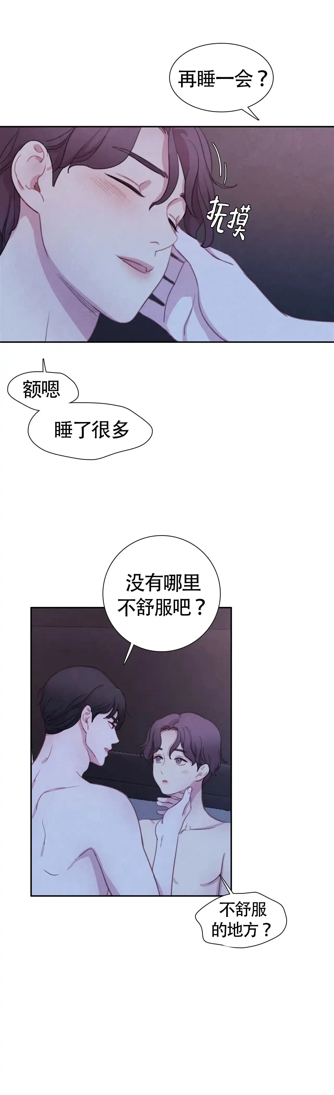 与吸血鬼共餐 第39话 第7页