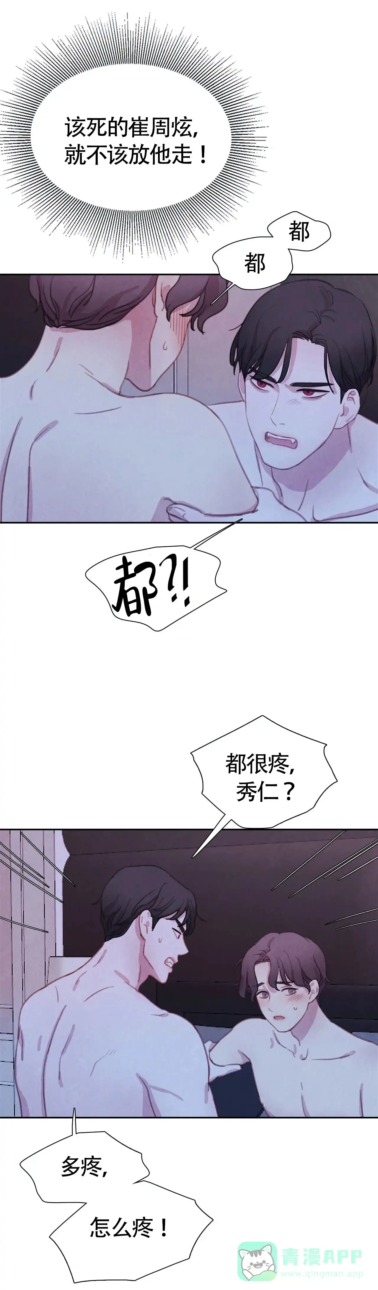 与吸血鬼共餐 第39话 第11页