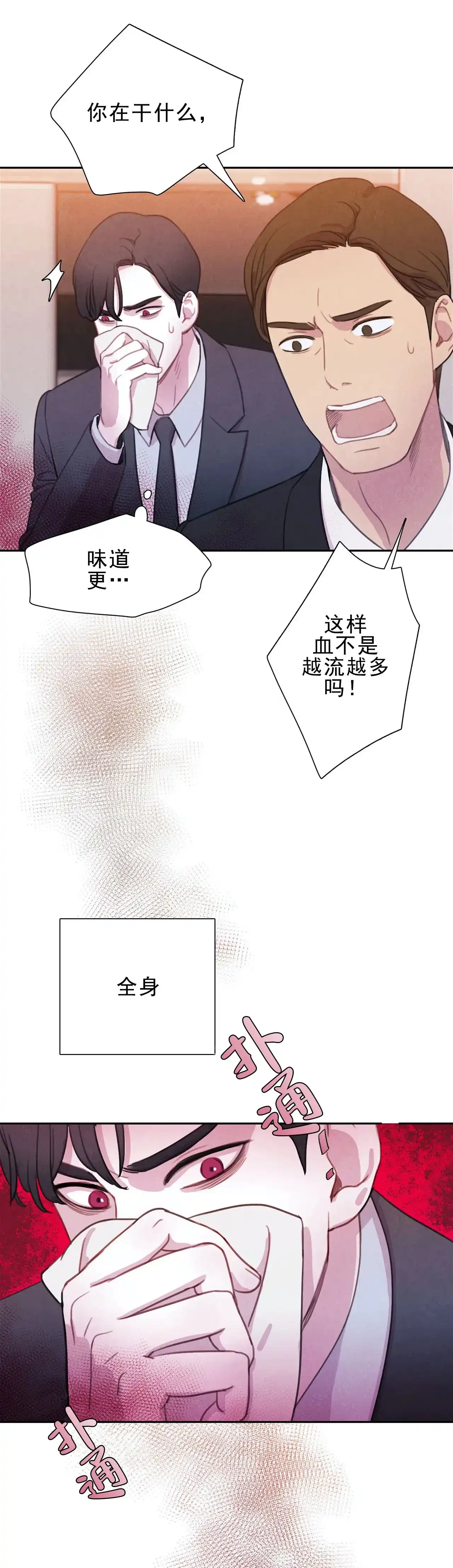 与吸血鬼共餐 第4话 第5页