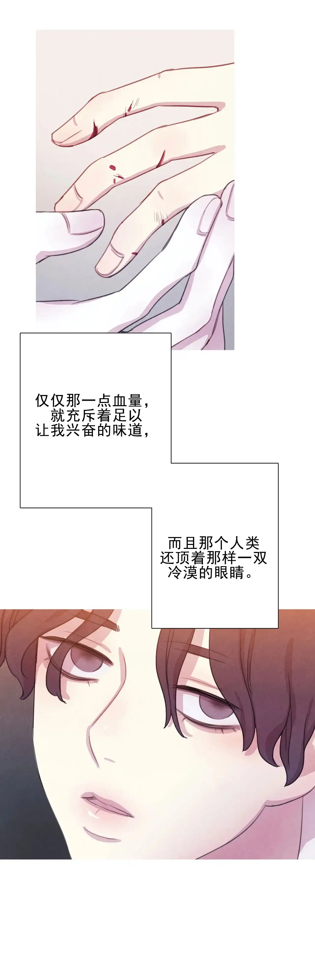 与吸血鬼共餐 第4话 第15页