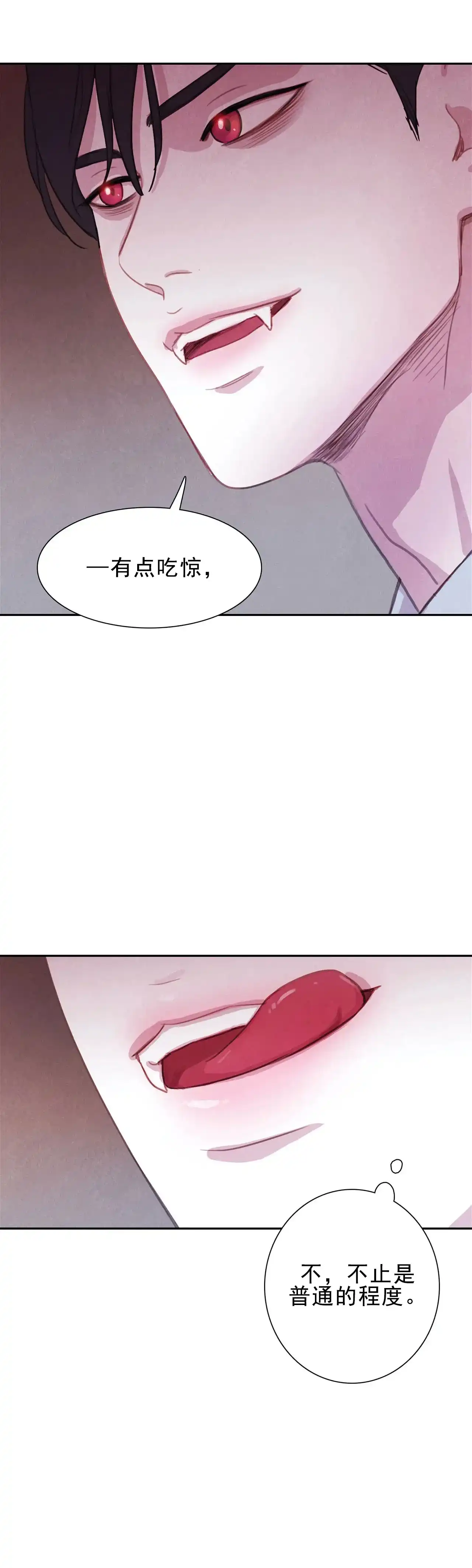 与吸血鬼共餐 第4话 第14页