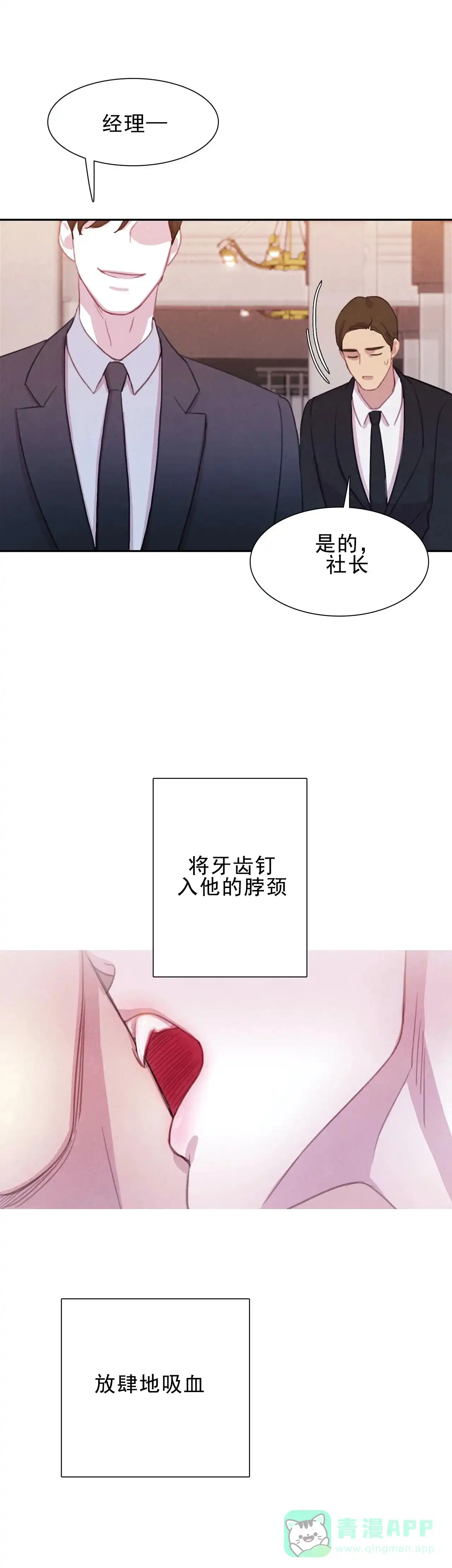 与吸血鬼共餐 第4话 第16页