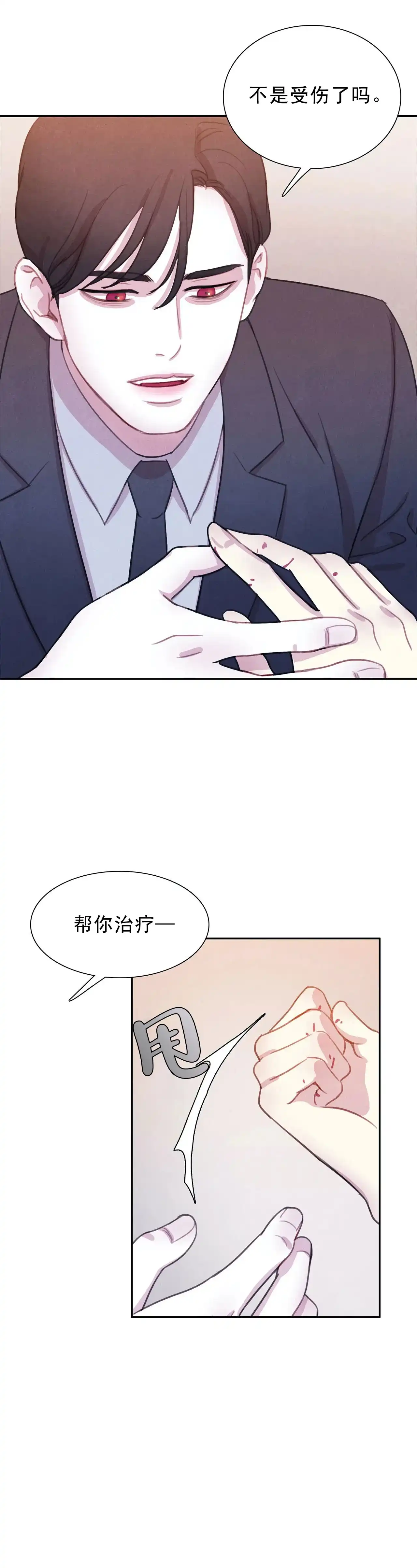 与吸血鬼共餐 第4话 第10页