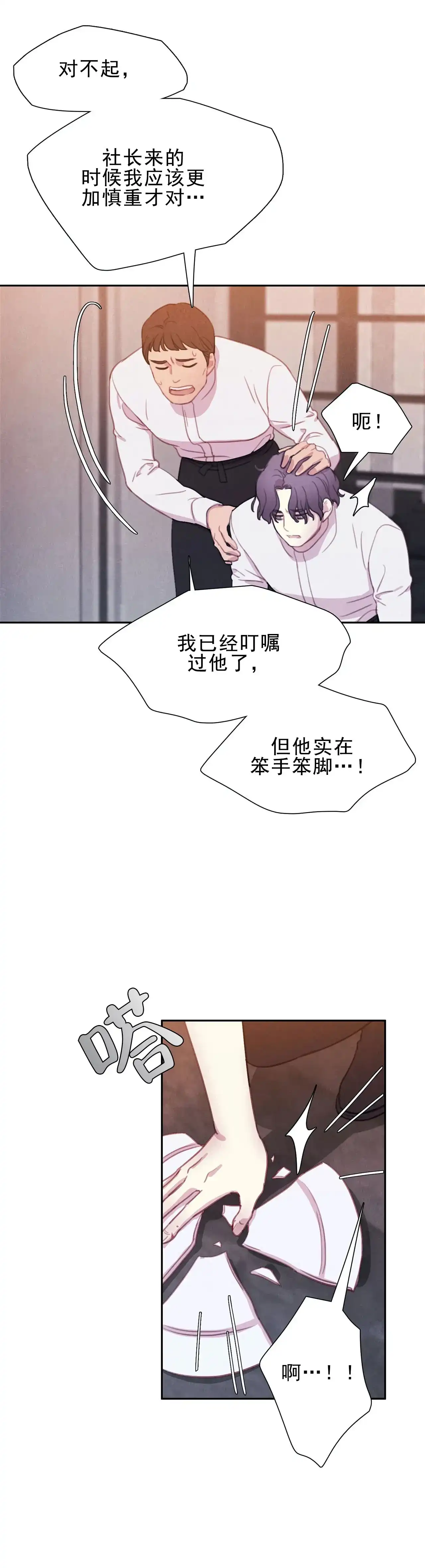 与吸血鬼共餐 第4话 第4页