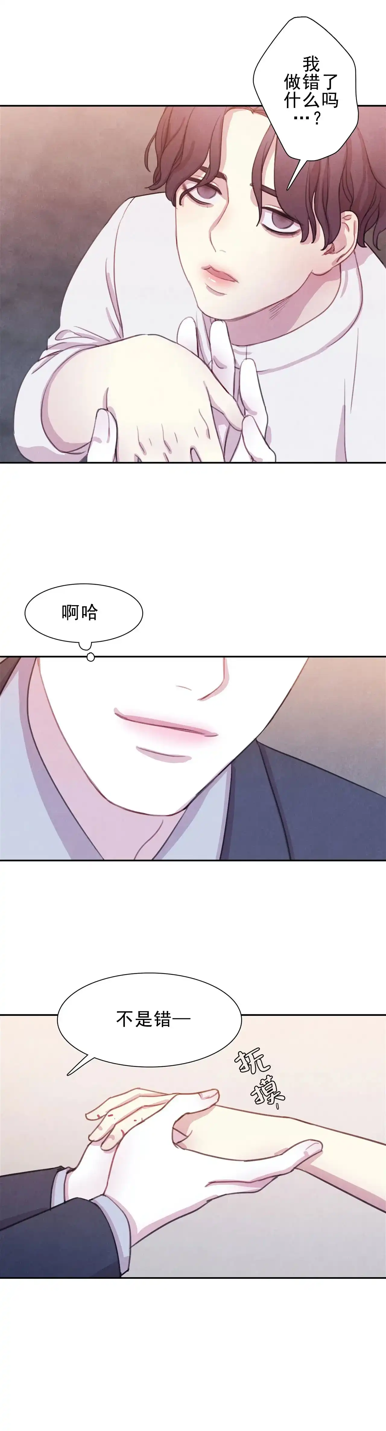 与吸血鬼共餐 第4话 第9页