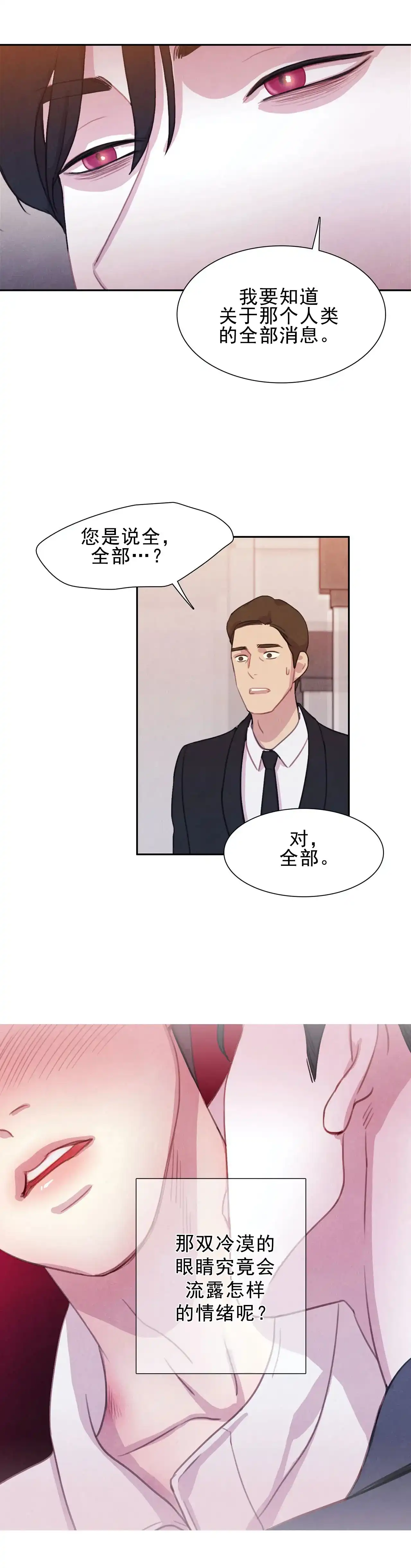 与吸血鬼共餐 第4话 第17页