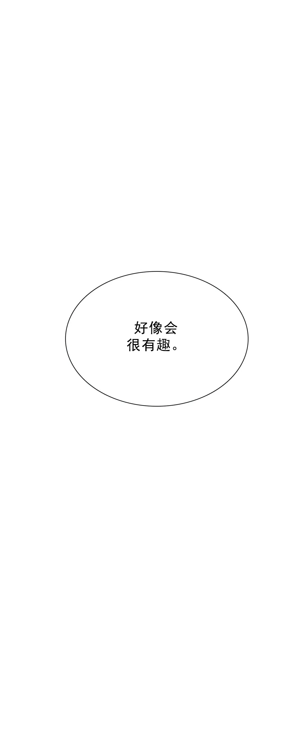 与吸血鬼共餐 第4话 第18页