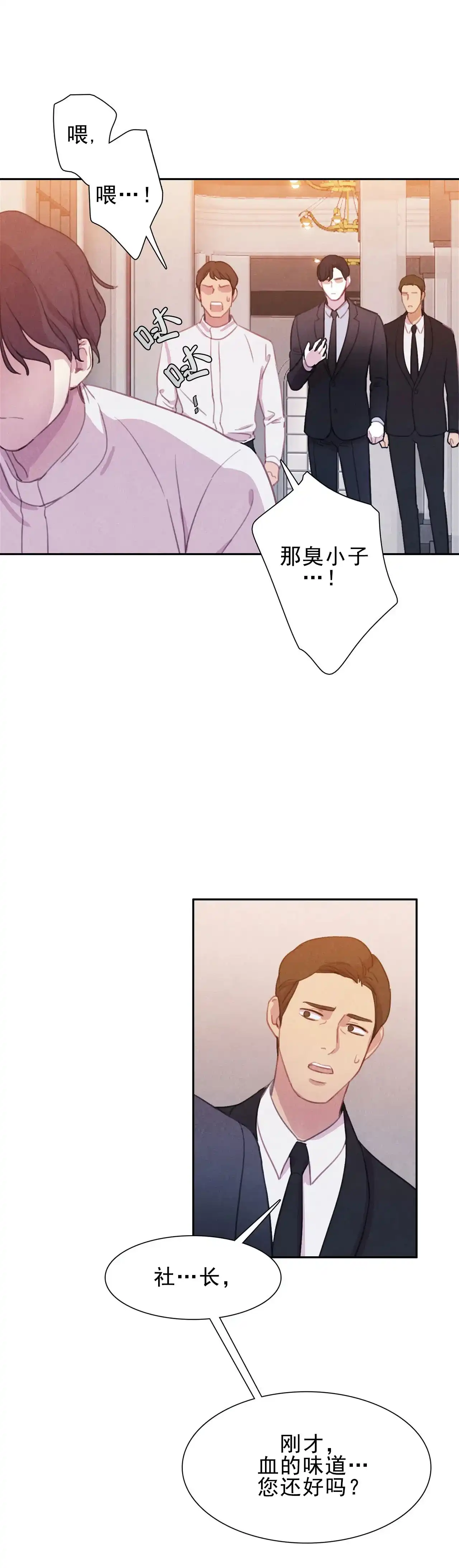 与吸血鬼共餐 第4话 第13页