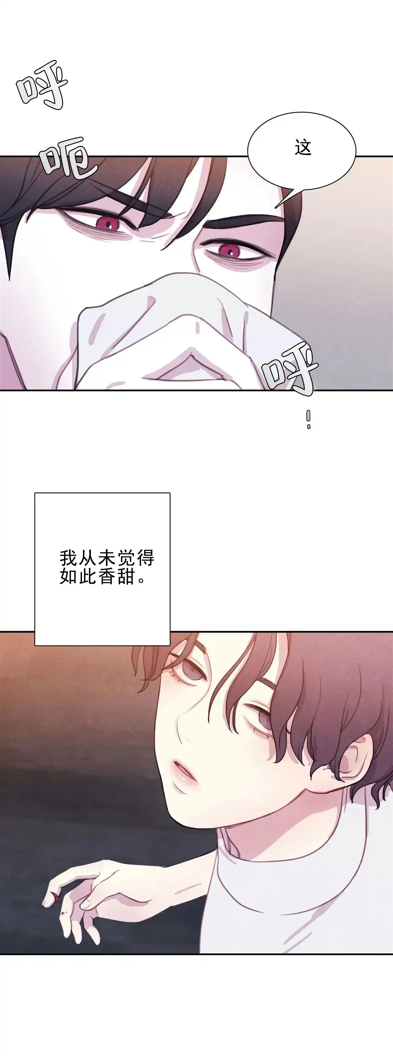 与吸血鬼共餐 第4话 第2页