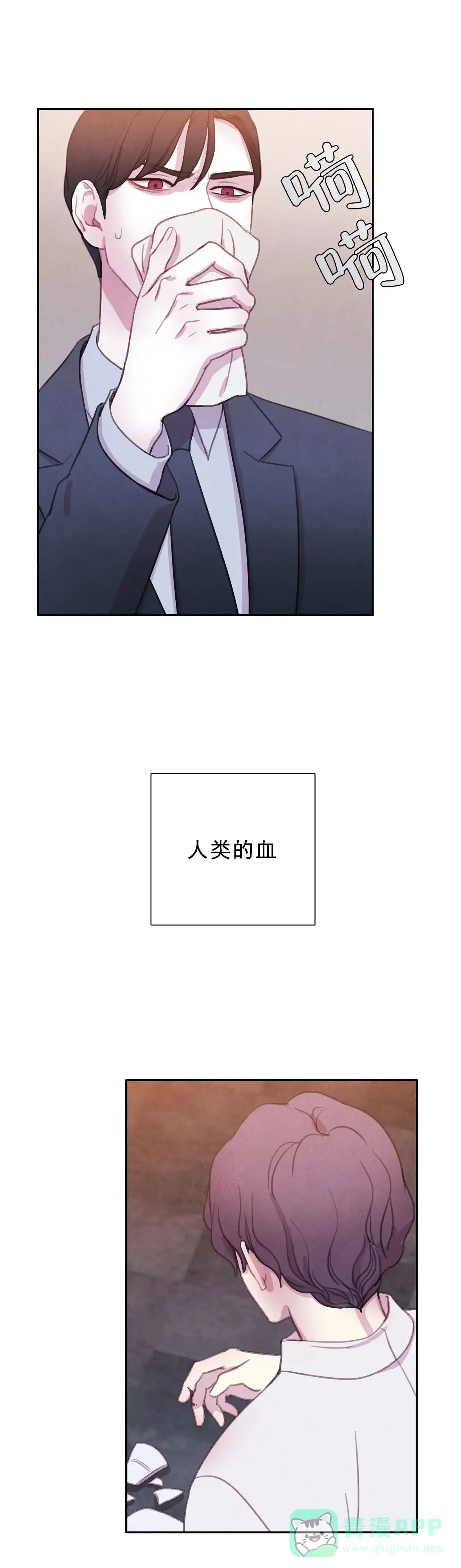 与吸血鬼共餐 第4话 第1页