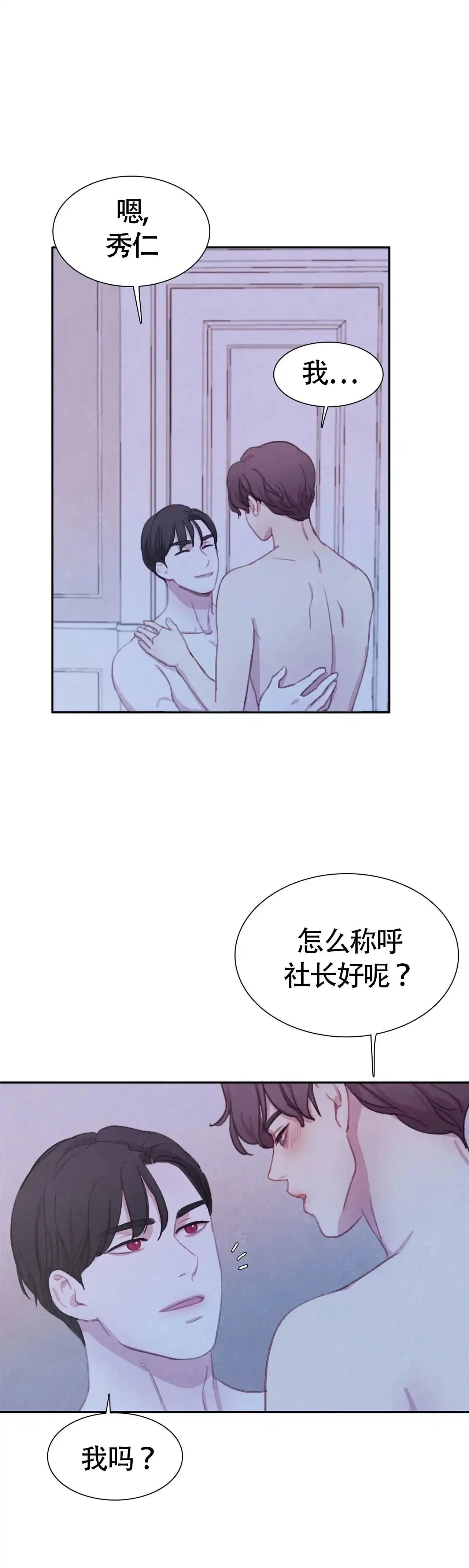 与吸血鬼共餐 第40话 第9页