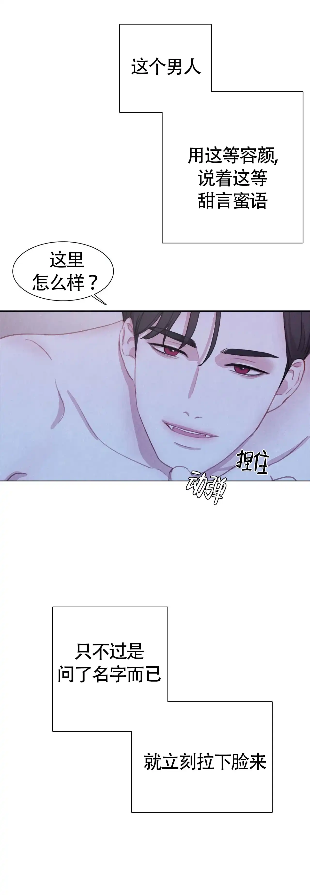 与吸血鬼共餐 第40话 第13页