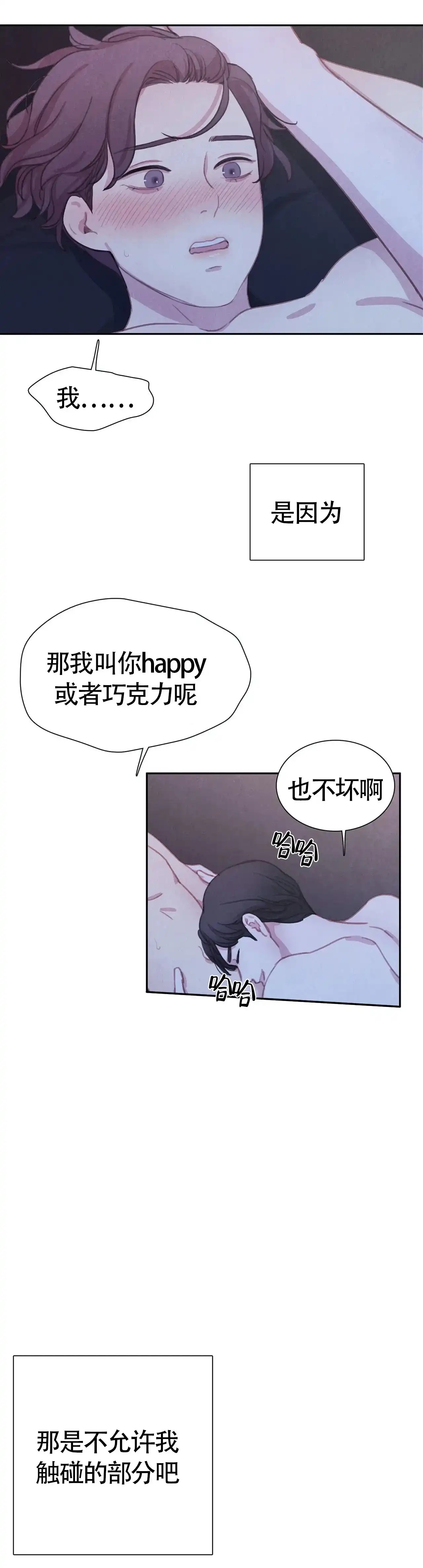 与吸血鬼共餐 第40话 第14页