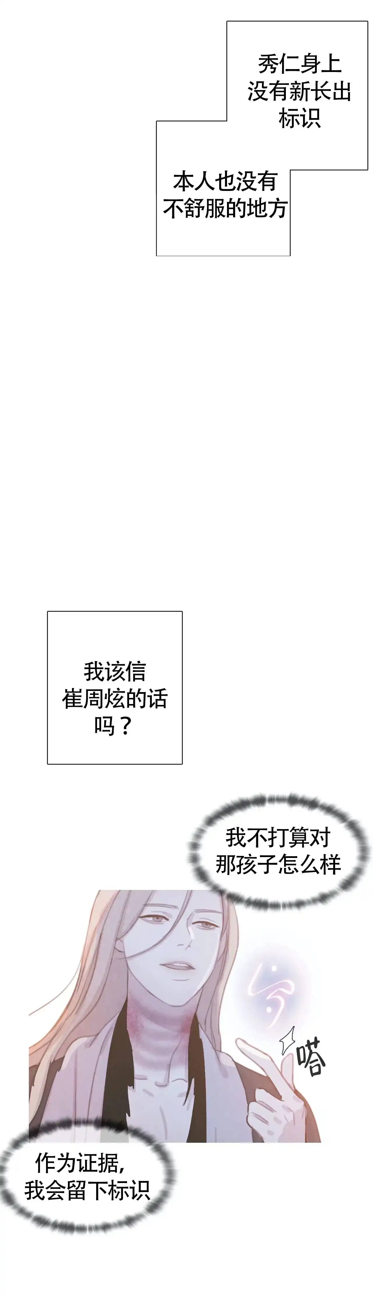 与吸血鬼共餐 第40话 第4页