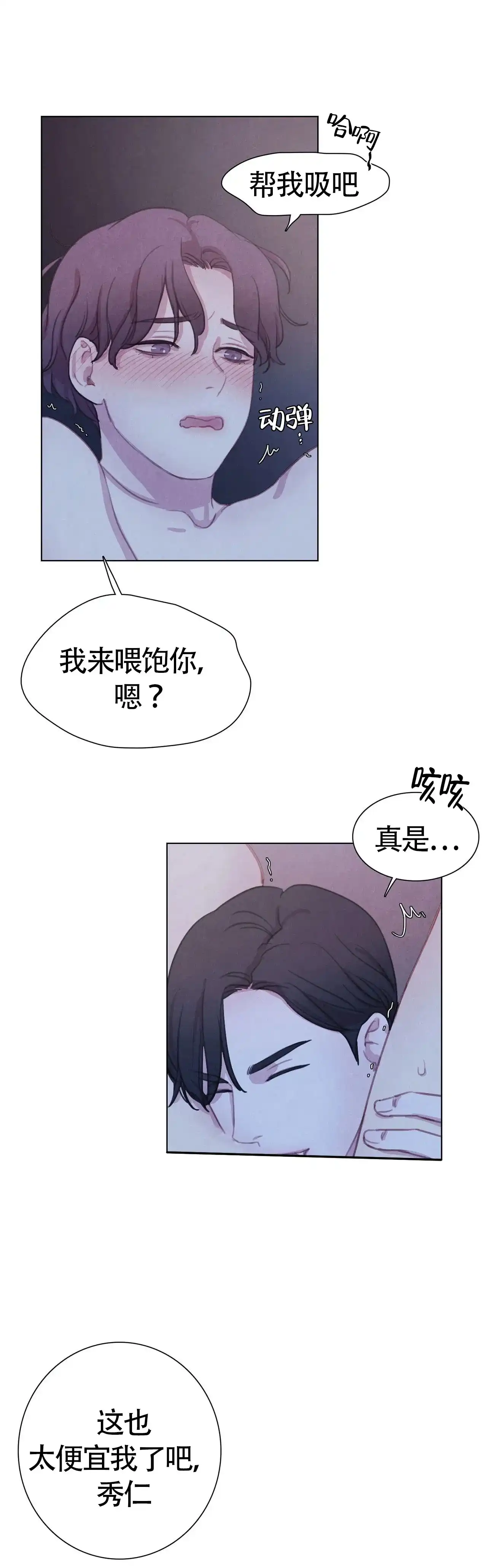 与吸血鬼共餐 第40话 第18页