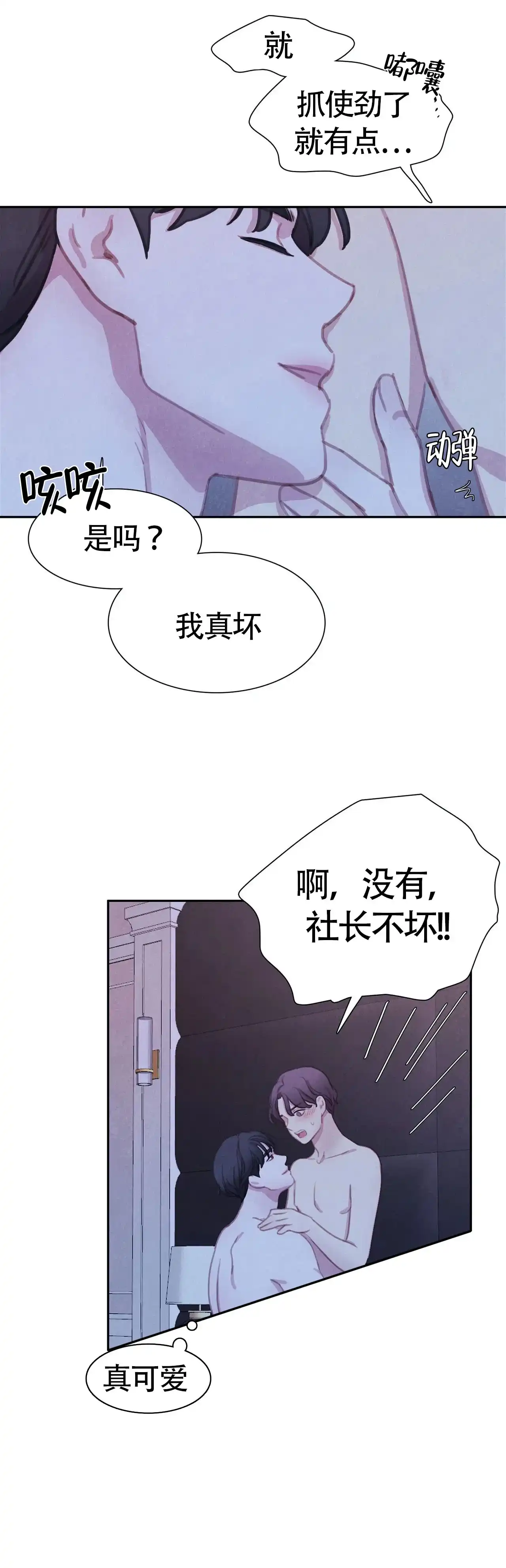 与吸血鬼共餐 第40话 第3页