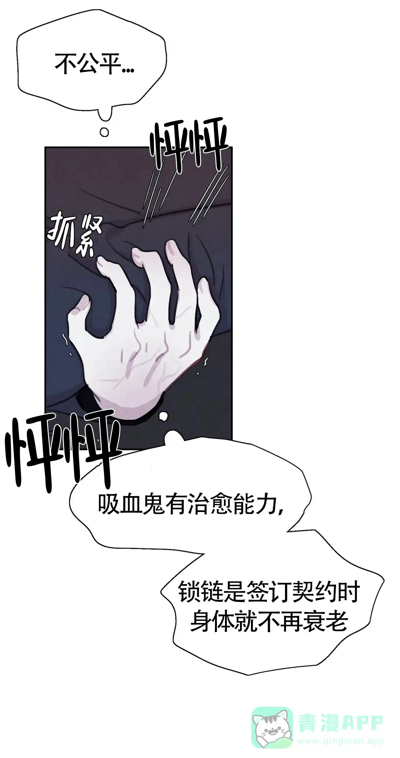 与吸血鬼共餐 第41话 第11页