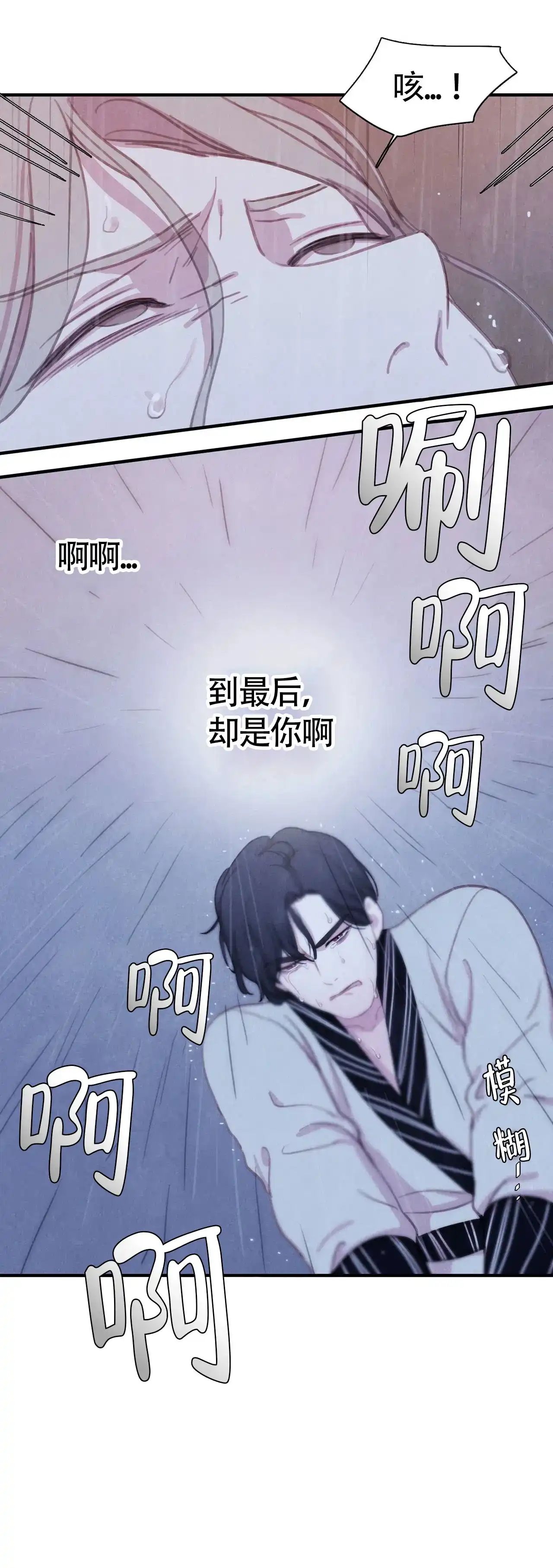 与吸血鬼共餐 第41话 第5页