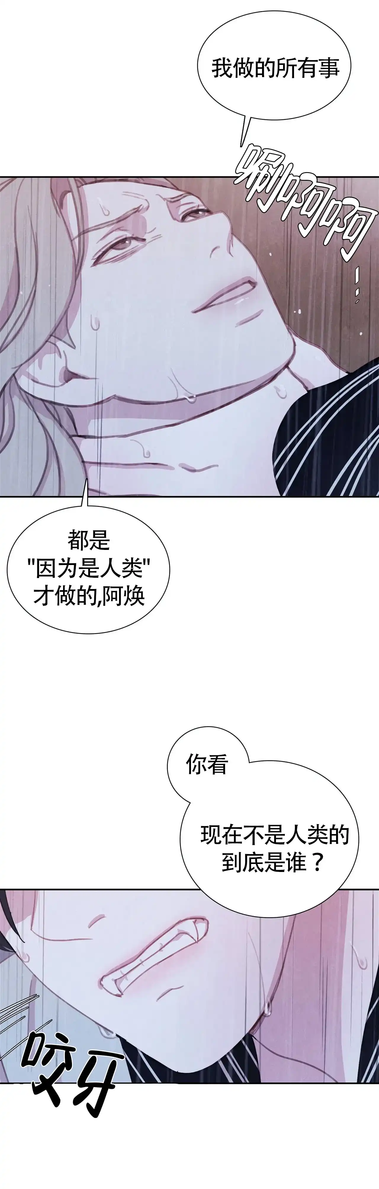 与吸血鬼共餐 第41话 第3页