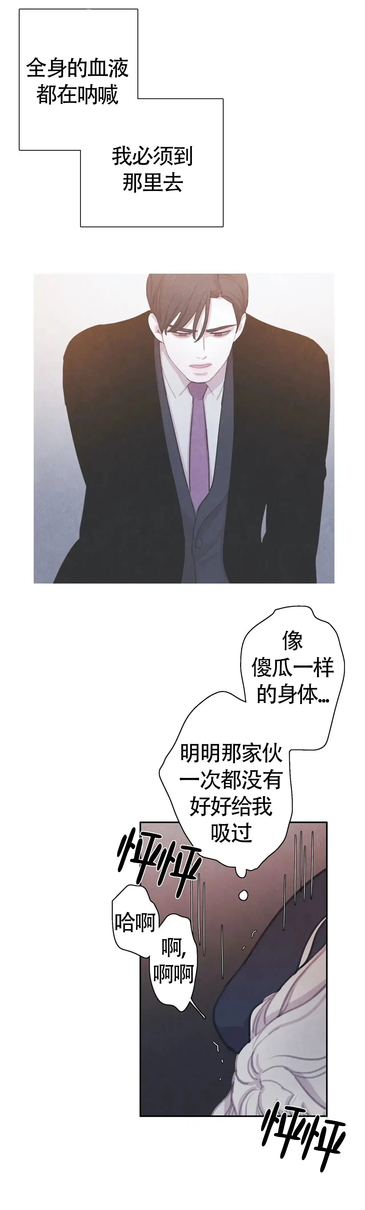 与吸血鬼共餐 第41话 第10页