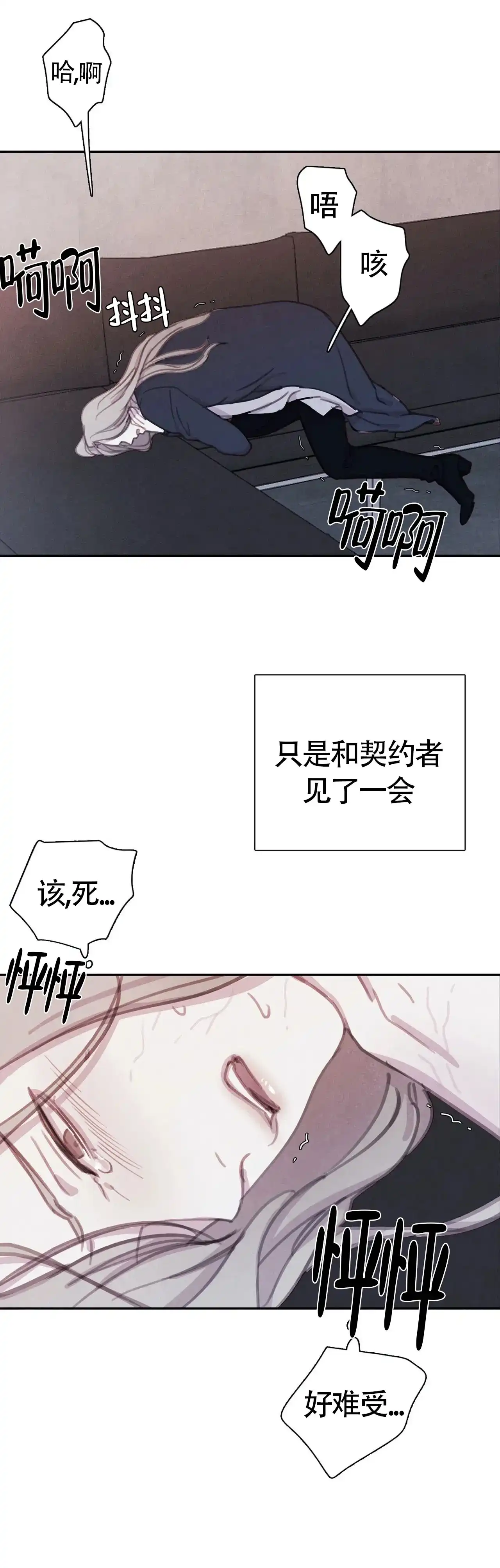 与吸血鬼共餐 第41话 第9页