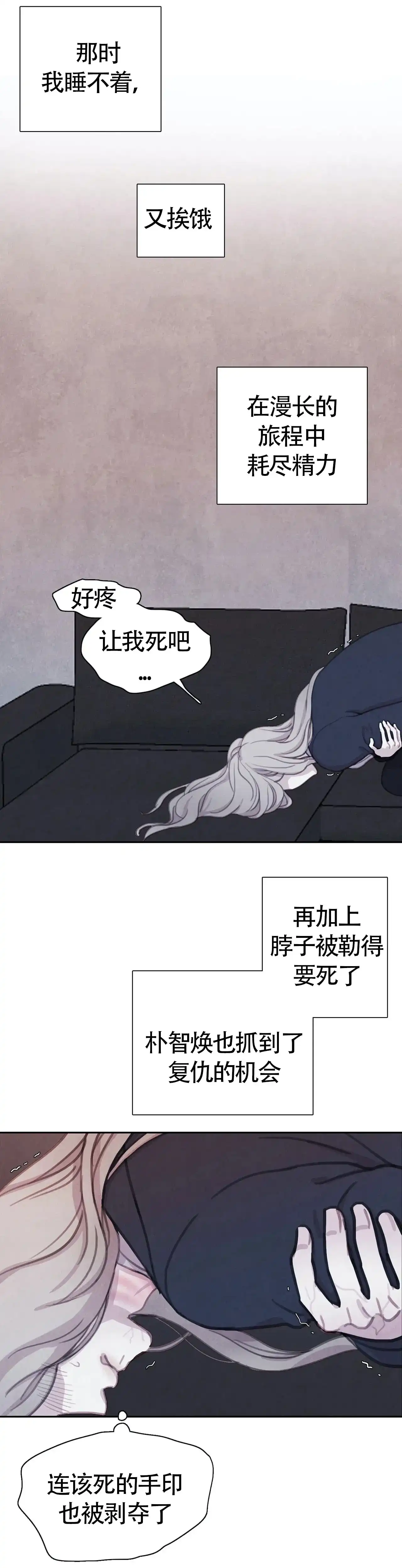 与吸血鬼共餐 第41话 第12页